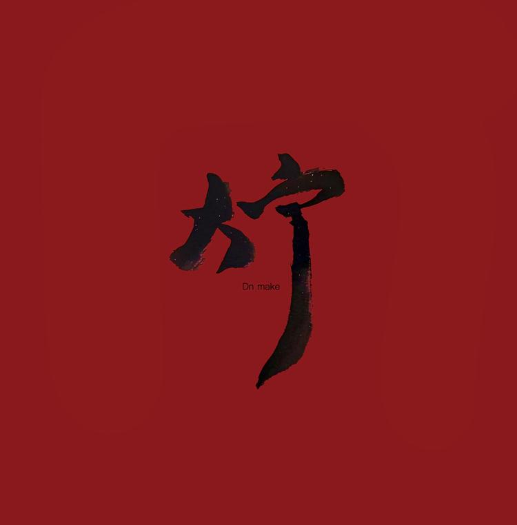 大宁玩儿的
