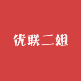 优联二姐