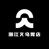 浙江义乌霄店