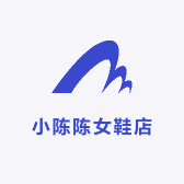 小陈陈女鞋店