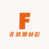 菲悠娜魅影