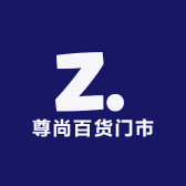 尊尚百货门市