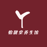 怡健堂养生馆