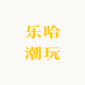 乐哈潮玩