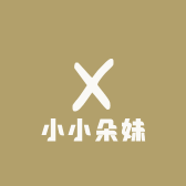 小小朵妹
