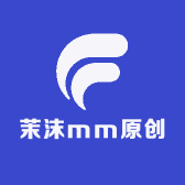 茉沫mm原创