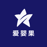 爱婴果