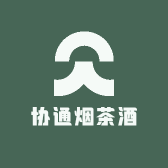 协通烟茶酒