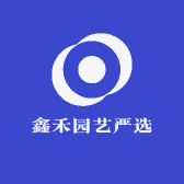 鑫禾园艺严选