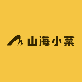 山海小菜