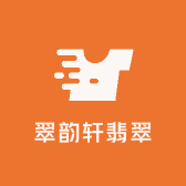 翠韵轩翡翠