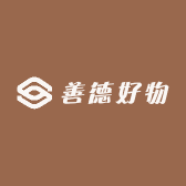善德好物