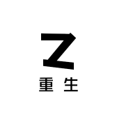 重生之我在手机壳打工