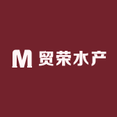 贸荣水产经营部