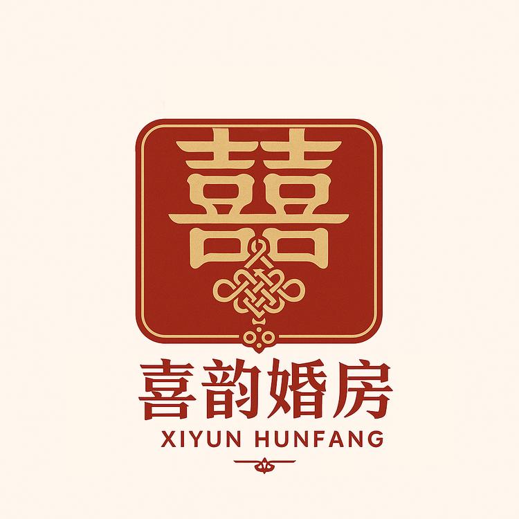 喜韵婚房