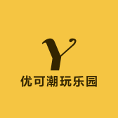 优可潮玩乐园