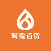 阿雪百货铺子