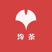 义乌均茶商行