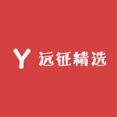 远征精选