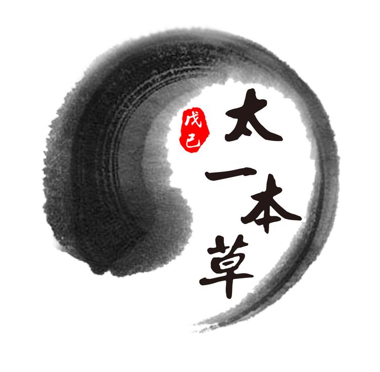 太一本草戊己企业店的店铺头像