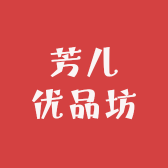 芳儿优品坊