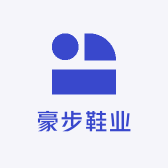 豪步鞋业