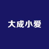 大成小爱手工店