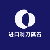 进口剃刀砥石