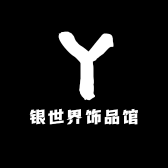银世界饰品馆