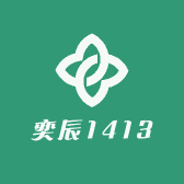 奕辰1413