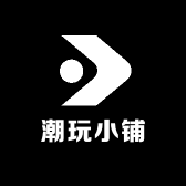 潮玩的小铺子