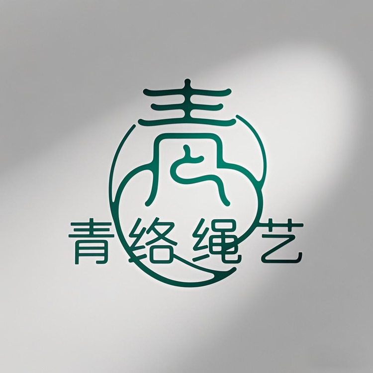 青络绳艺