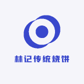 林记传统烧饼