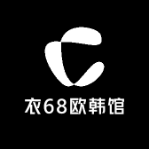 衣68欧韩馆