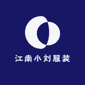 江南小刘服装