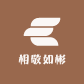 相敬如彬