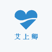 艾上卿