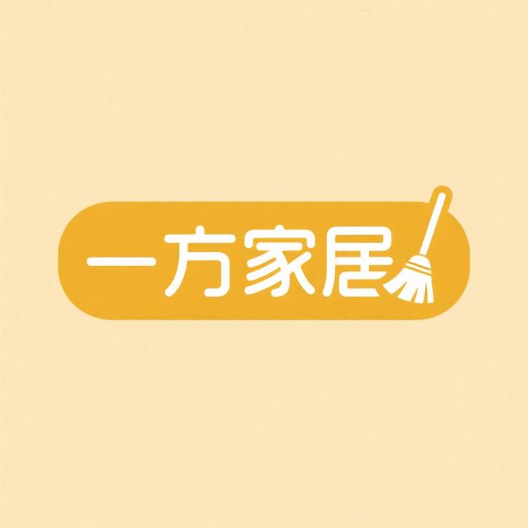 一方家居集