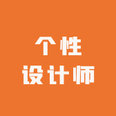 个性定制工作室