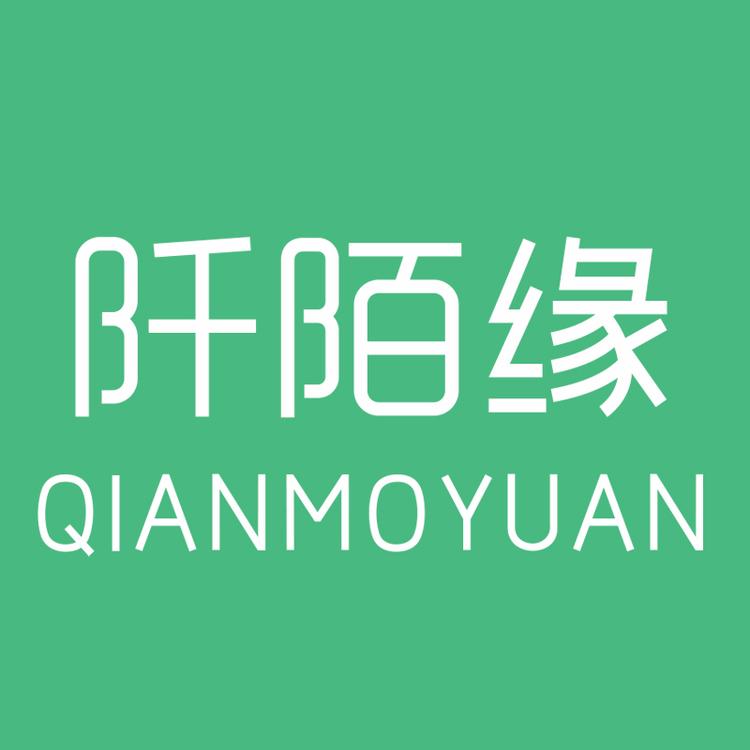 阡陌缘轻食工厂店
