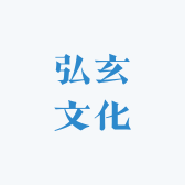 弘玄文化