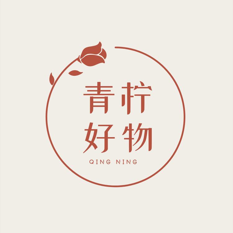 青柠好物