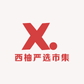 西柚严选市集
