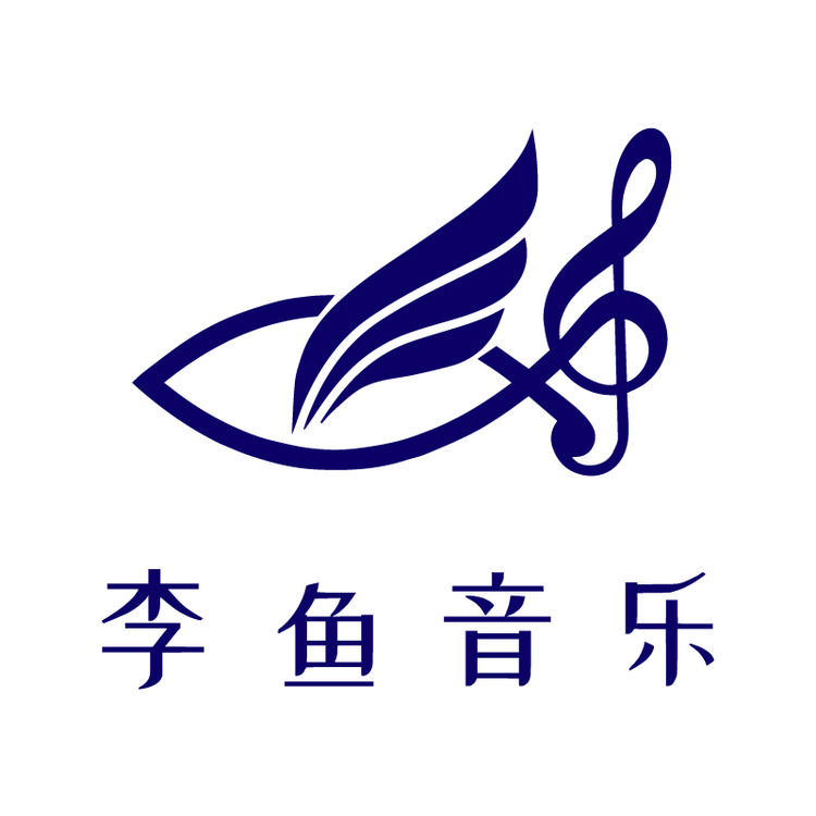 李鱼的音乐小屋