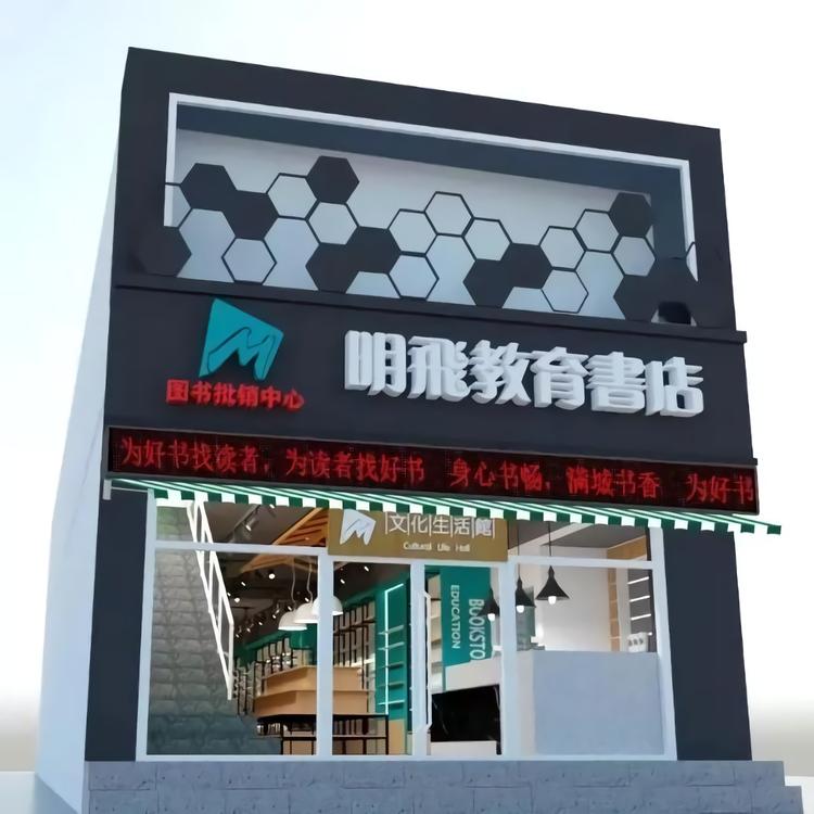 朝阳明飞教育书店