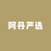 阿丹严选