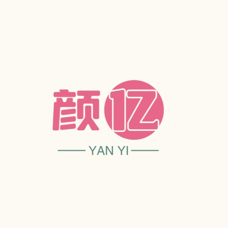 颜亿饰品供应链
