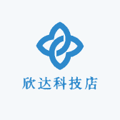欣达数码产品店