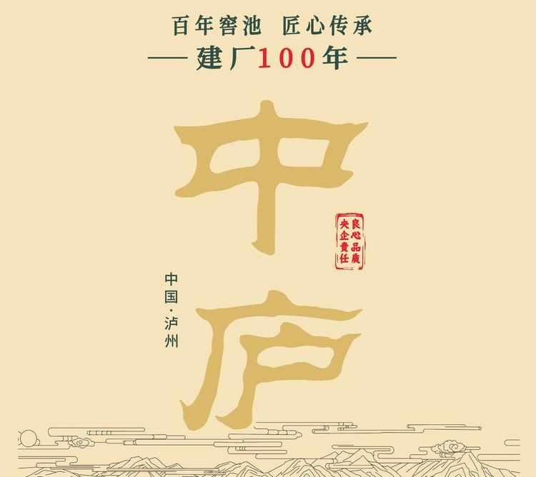 央樽中庐 白酒臻选
