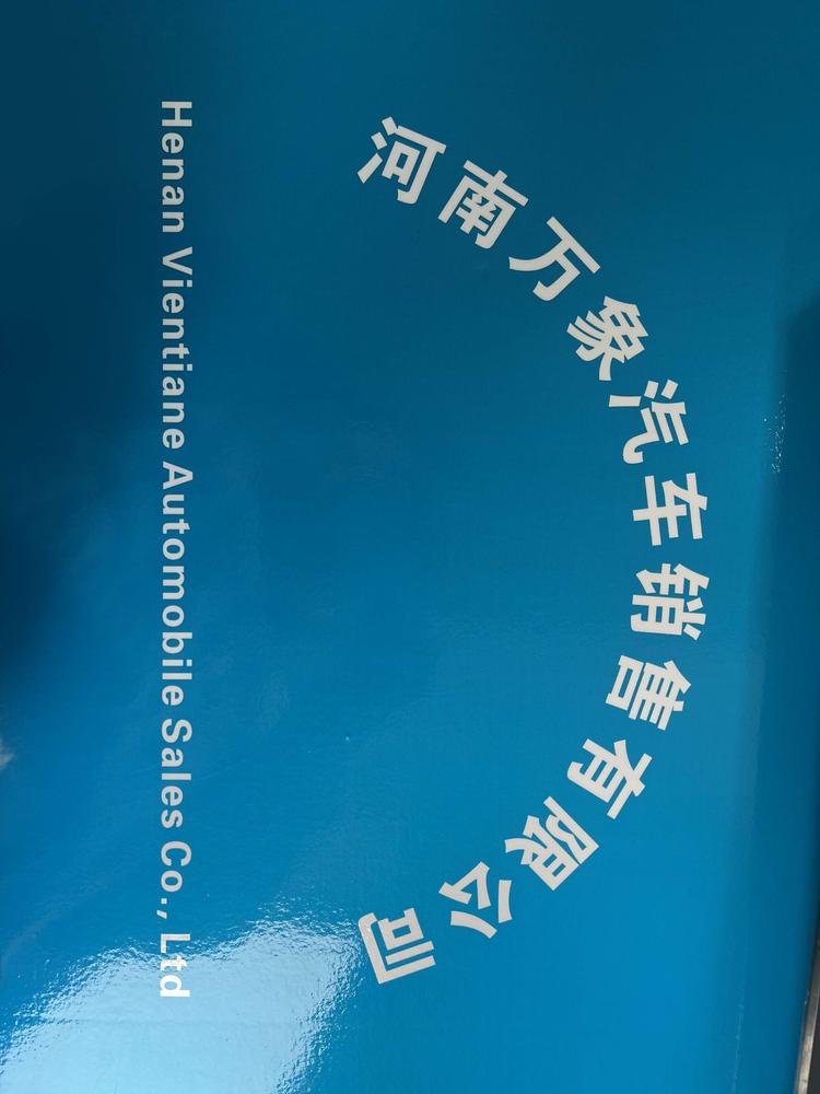 河南万象汽车销售有限公司的小店